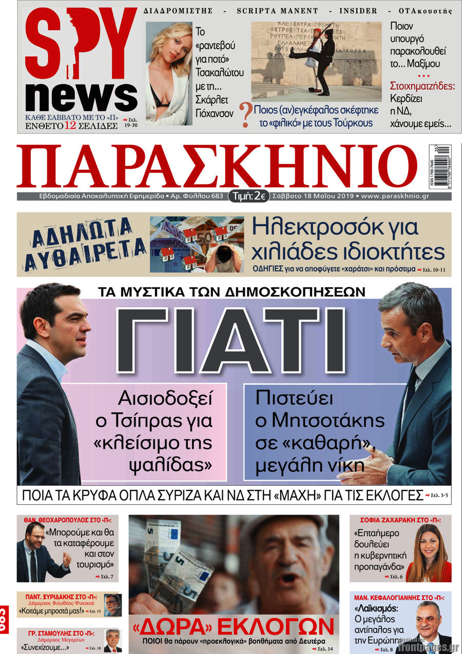 Το Παρασκήνιο