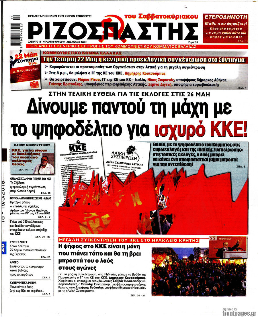 Ριζοσπάστης