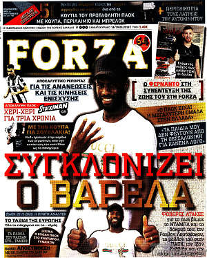 Πρωτοσέλιδο εφημερίδας Forza - protoselida