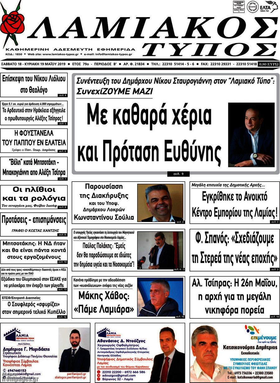 Λαμιακός Τύπος