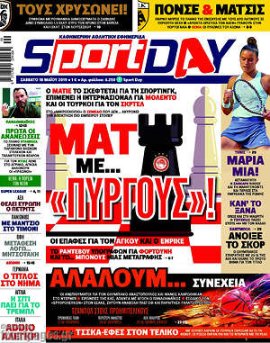 Πρωτοσέλιδο εφημερίδας Sport Day - protoselida