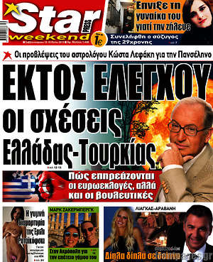 Πρωτοσέλιδο εφημερίδας Star press - protoselida