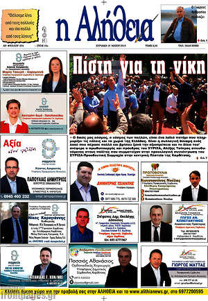 Πρωτοσέλιδο Η Αλήθεια
