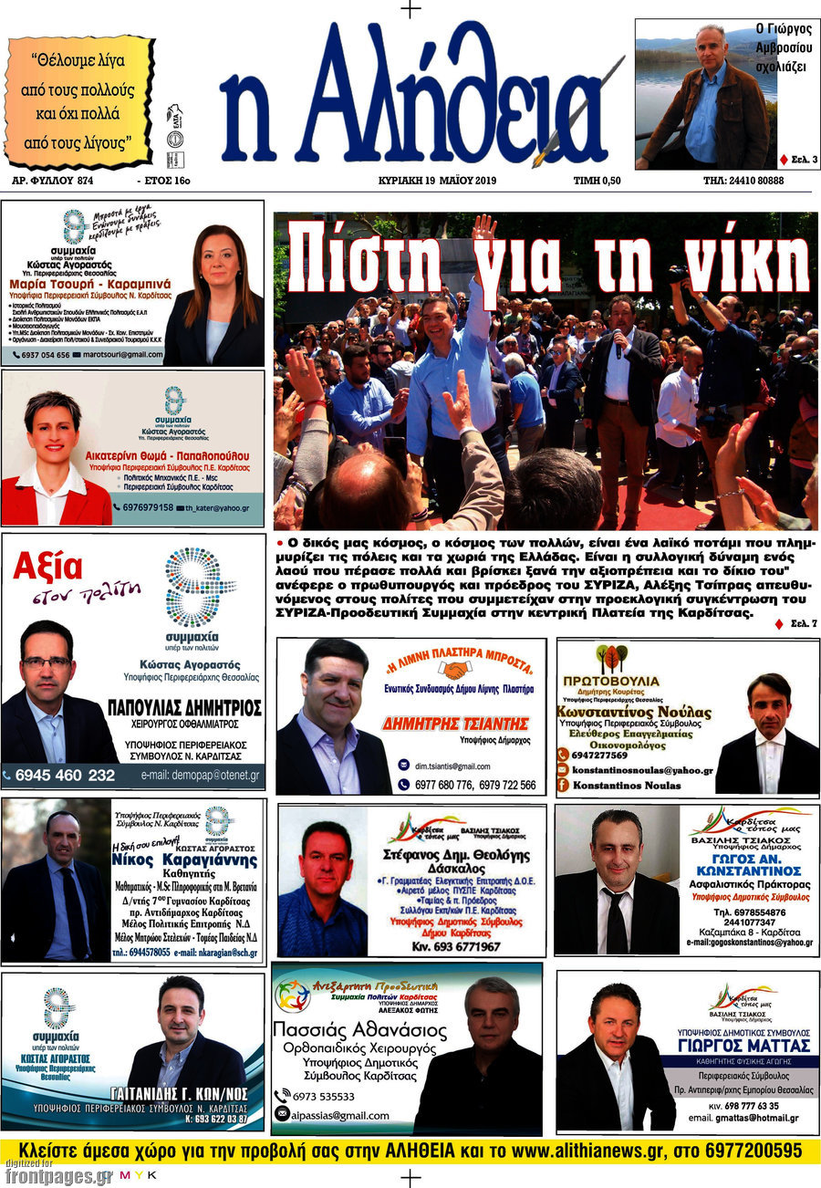 Η Αλήθεια