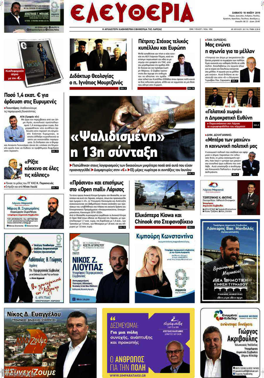 Ελευθερία