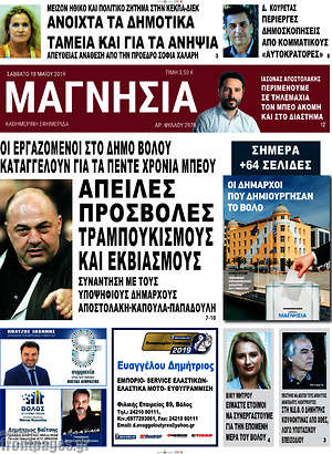 Πρωτοσέλιδο Μαγνησία