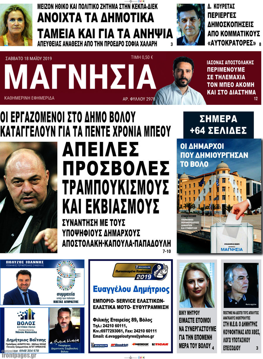 Μαγνησία