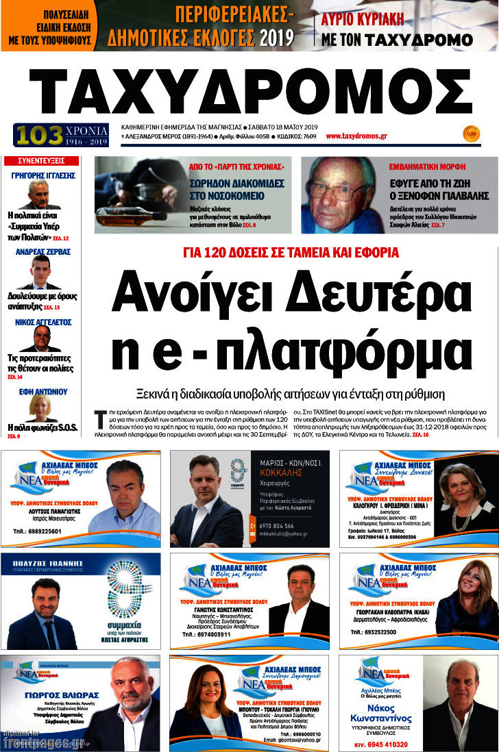 Ταχυδρόμος