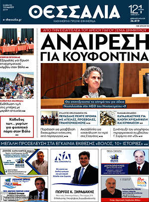 Πρωτοσέλιδο Θεσσαλία