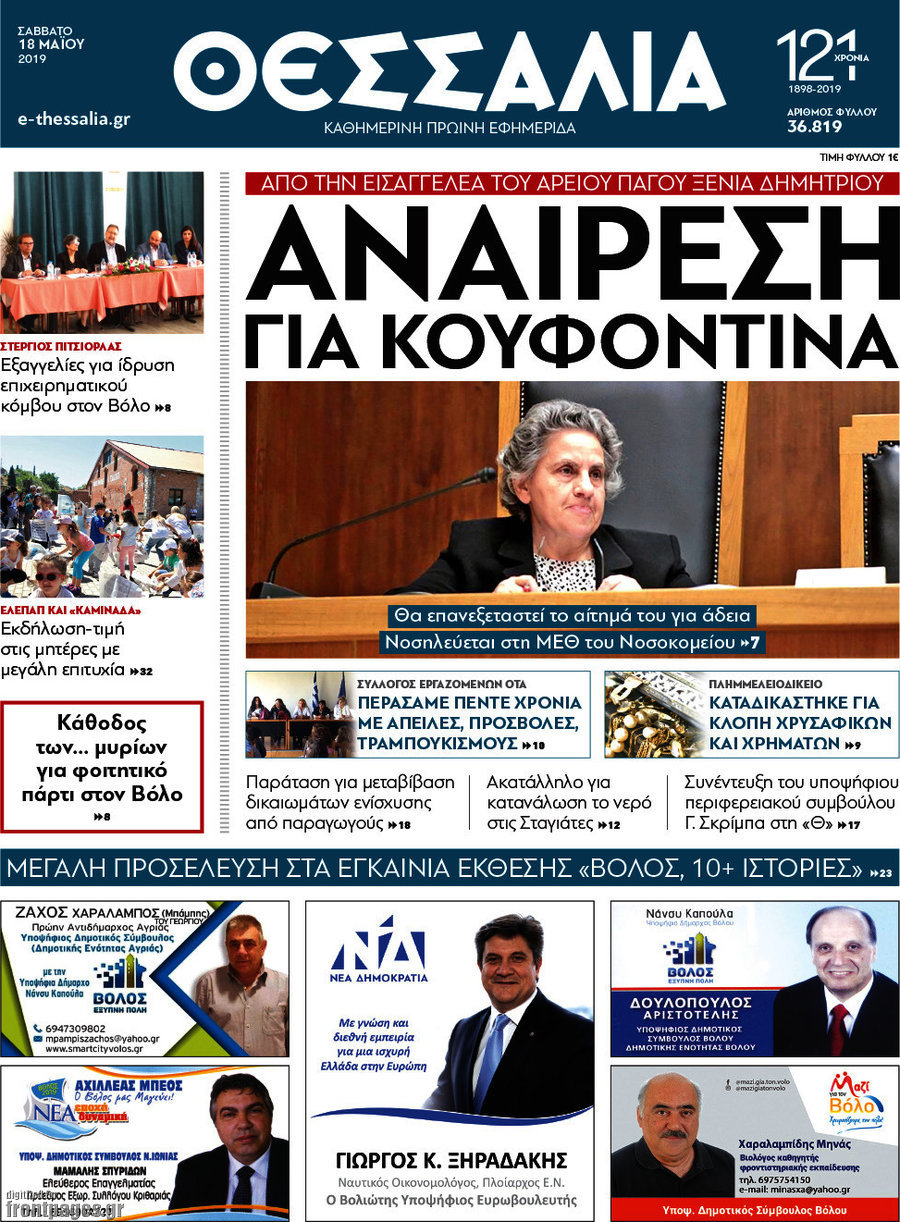 Θεσσαλία