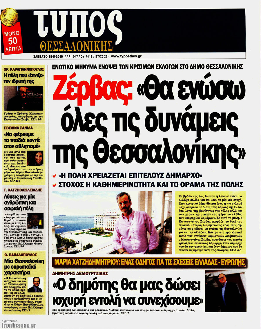 Τύπος Θεσσαλονίκης