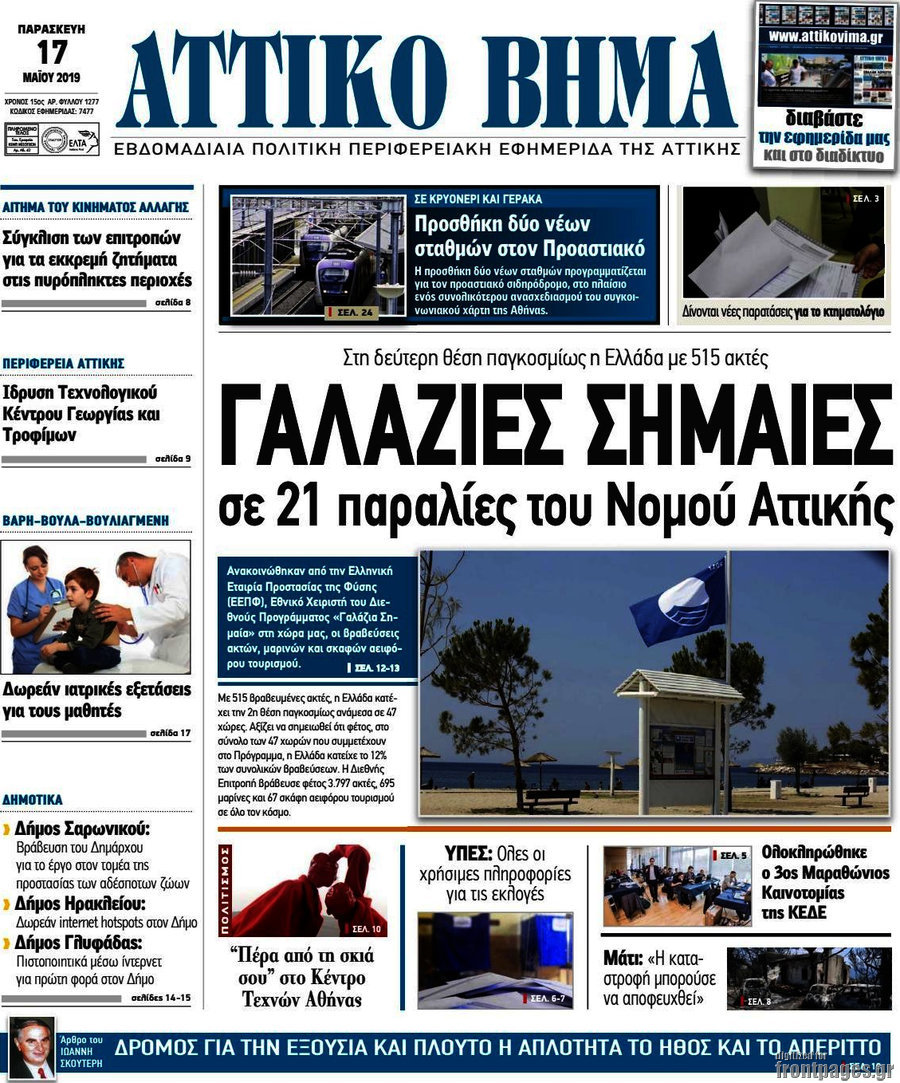Αττικό Βήμα