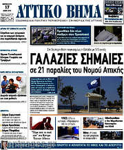 /Αττικό Βήμα