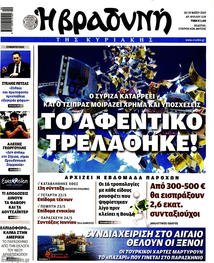 Βραδυνή