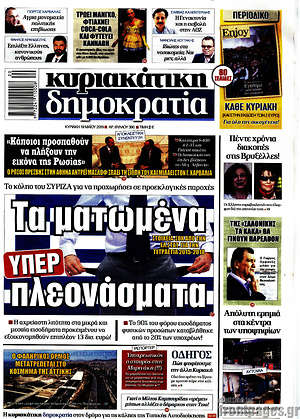 Δημοκρατία: Τα ματωμένα υπερ-πλεονάσματα