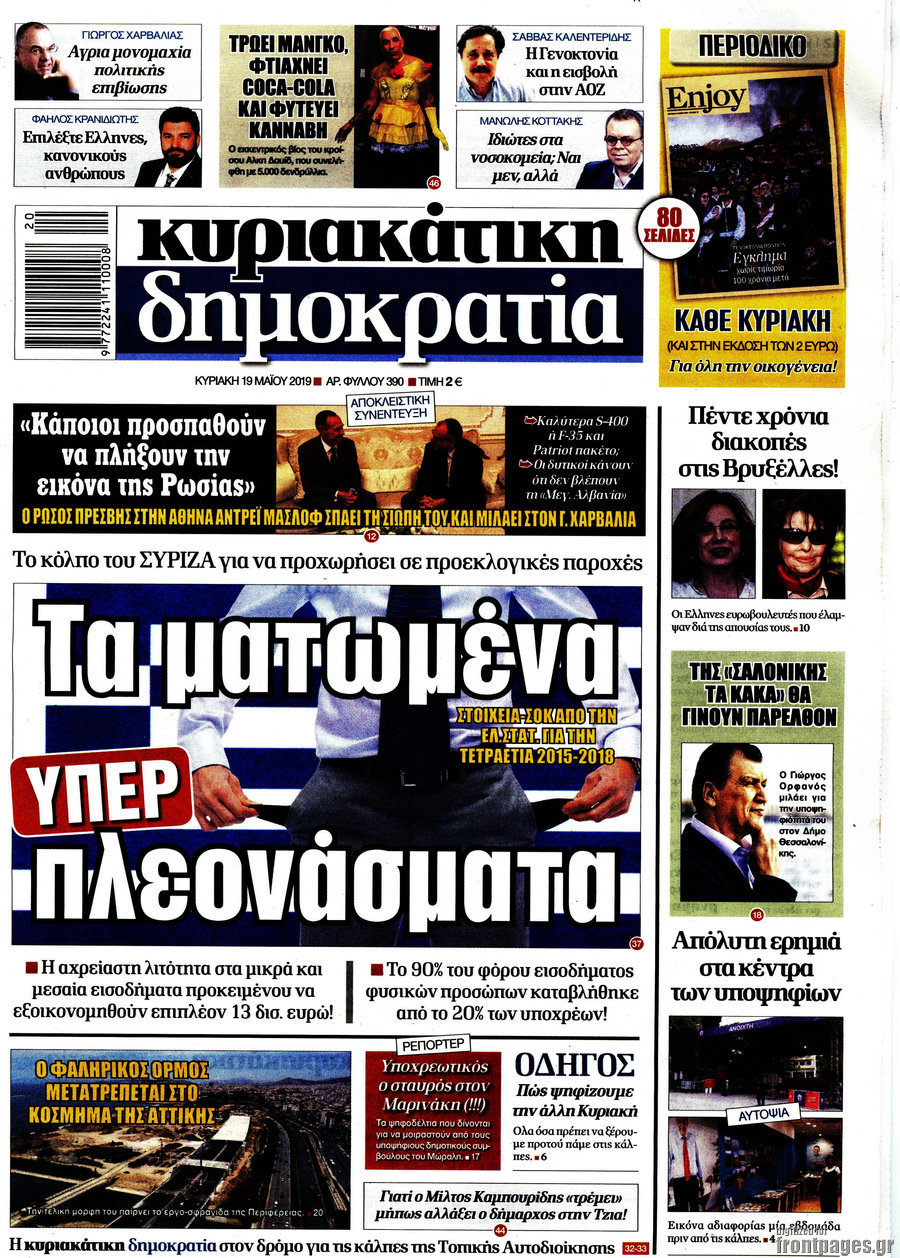 Δημοκρατία