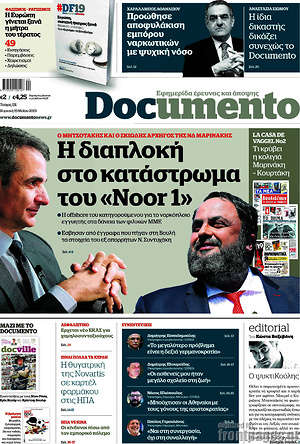 Documento: Η διαπλοκή στο κατάστρωμα του "Noor 1"