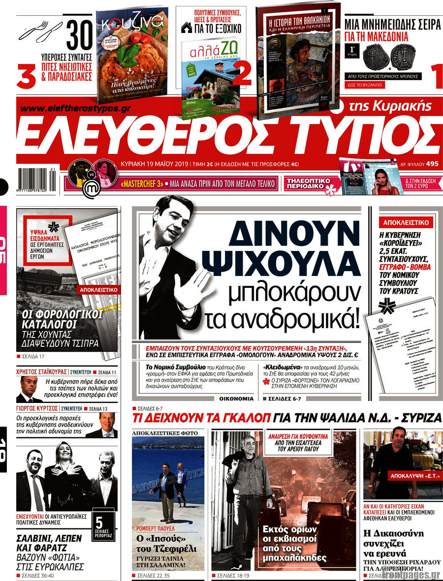 Ελεύθερος Τύπος
