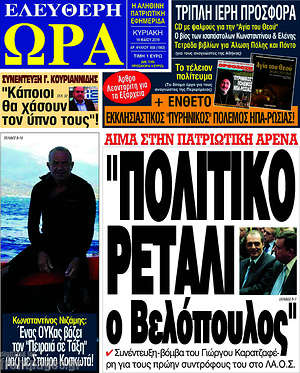 Πρωτοσέλιδο εφημερίδας Ελεύθερη ώρα - protoselida