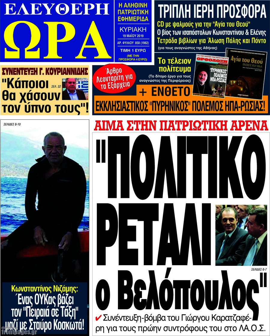 Ελεύθερη ώρα