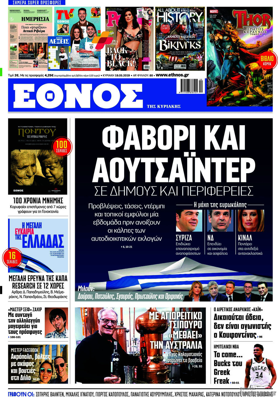 Έθνος