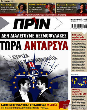 Πρωτοσέλιδο εφημερίδας Πριν - protoselida