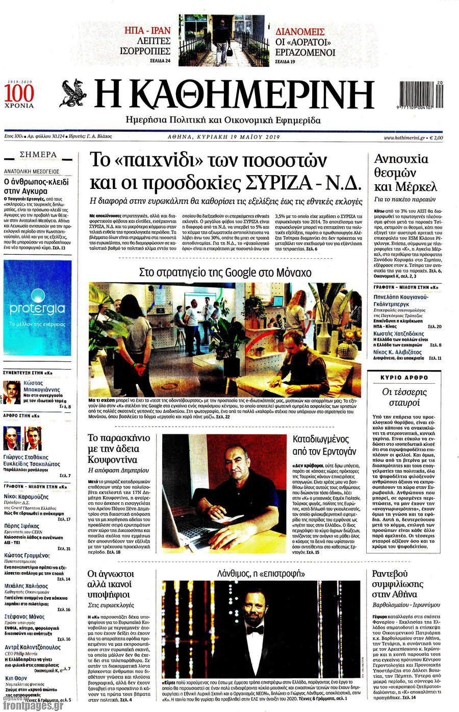 Η Καθημερινή