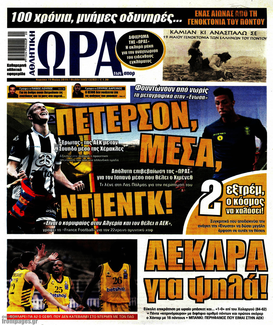 Η Ώρα των Σπορ