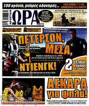 /Η Ώρα των Σπορ