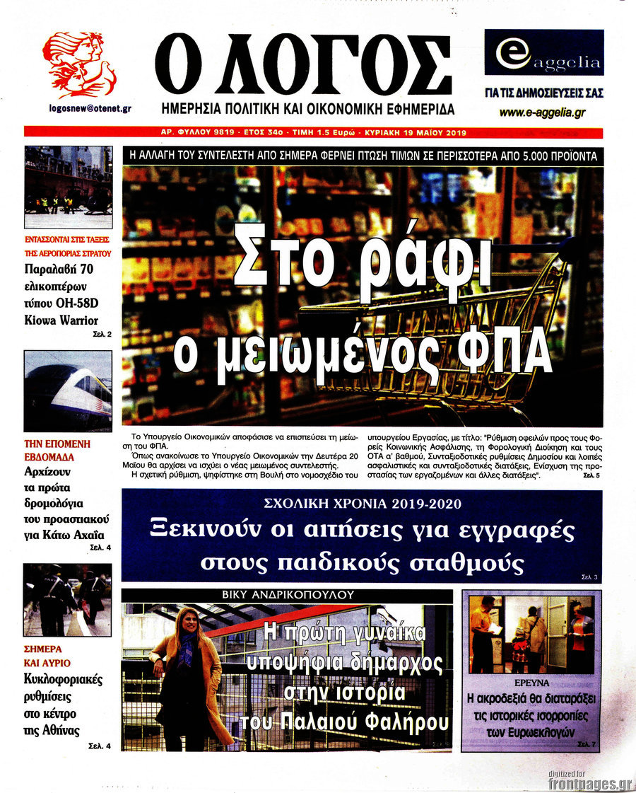 Ο Λόγος