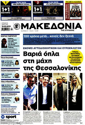 Μακεδονία: Βαριά όπλα στη μάχη της Θεσσαλονίκης