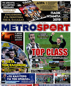 Πρωτοσέλιδο εφημερίδας MetroSport - protoselida