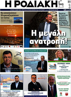 Πρωτοσέλιδο Η Ροδιακή