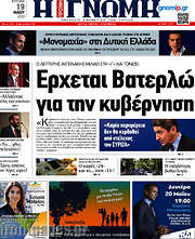 /Η Γνώμη