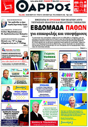Πρωτοσέλιδο Θάρρος