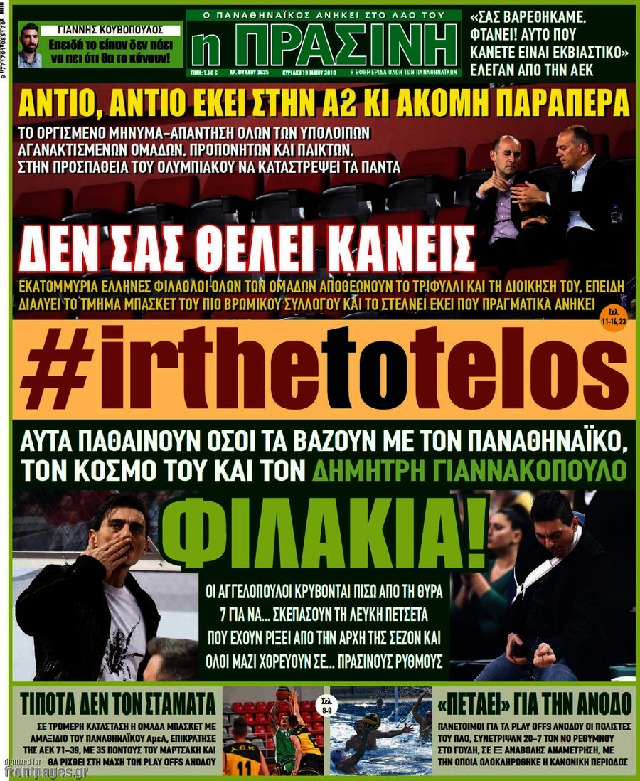 Η Πράσινη
