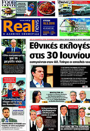 Real News: Εθνικές εκλογές στις 30 Ιουνίου