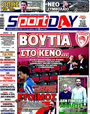 Πρωτοσέλιδο εφημερίδας Sport Day - protoselida