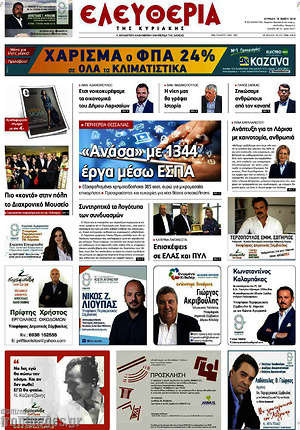 Πρωτοσέλιδο Ελευθερία