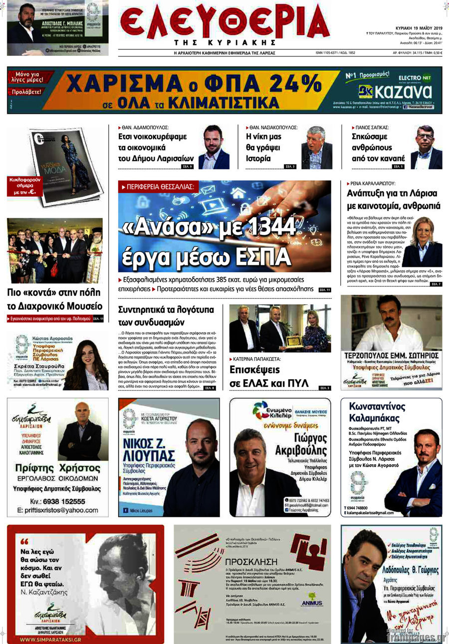 Ελευθερία