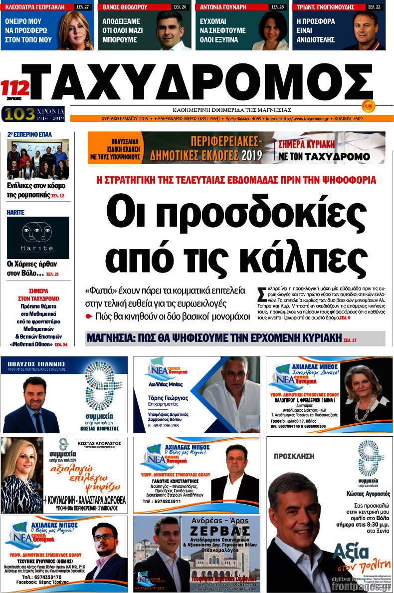Ταχυδρόμος