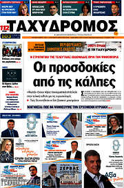 /Ταχυδρόμος
