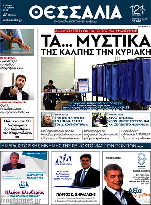 Πρωτοσέλιδο Θεσσαλία