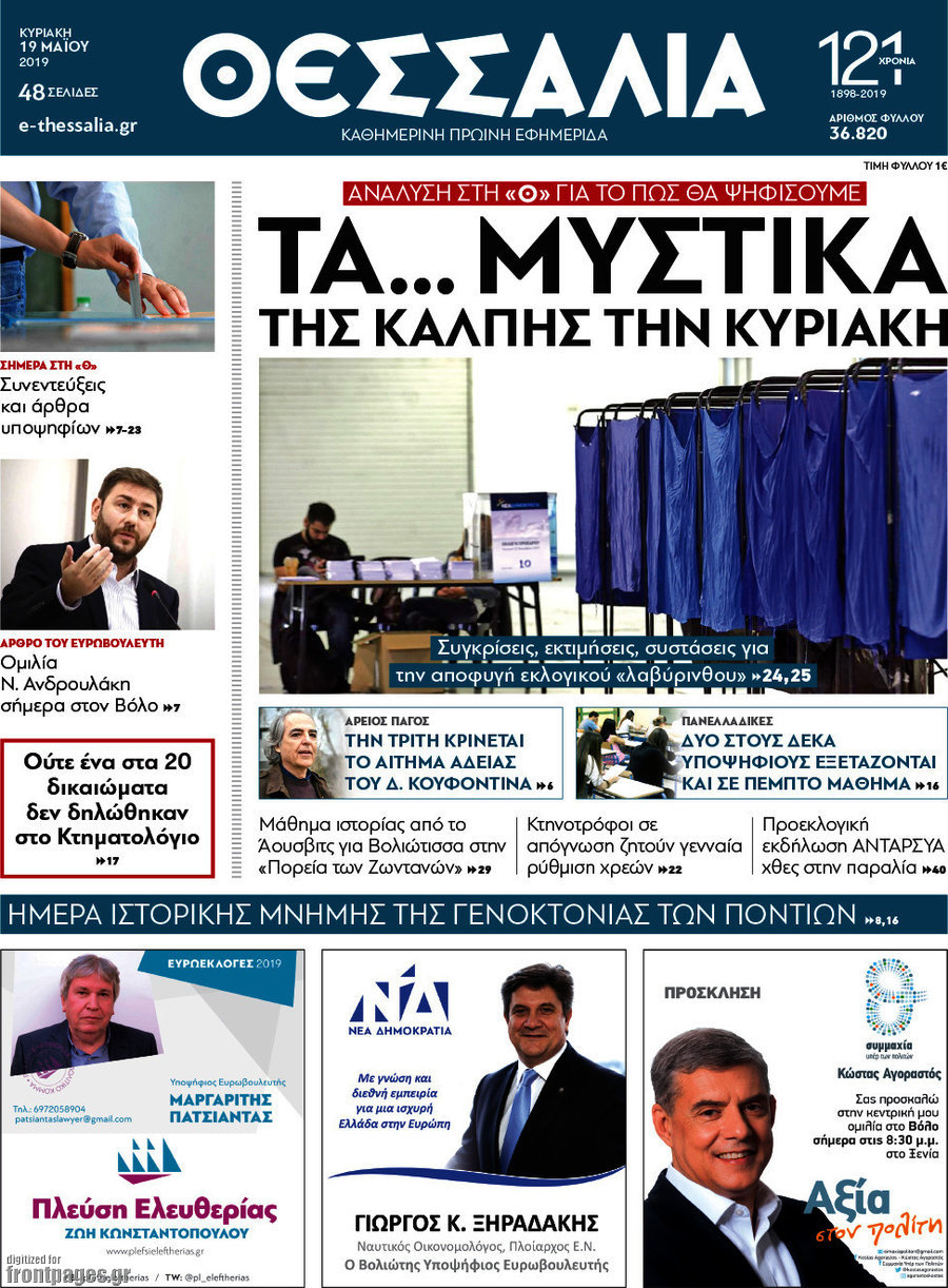 Θεσσαλία