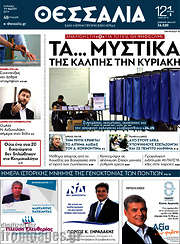 /Θεσσαλία