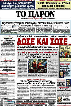Πρωτοσέλιδο εφημερίδας Το Παρόν - protoselida
