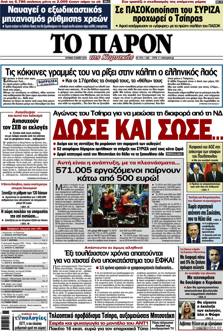 Το Παρόν