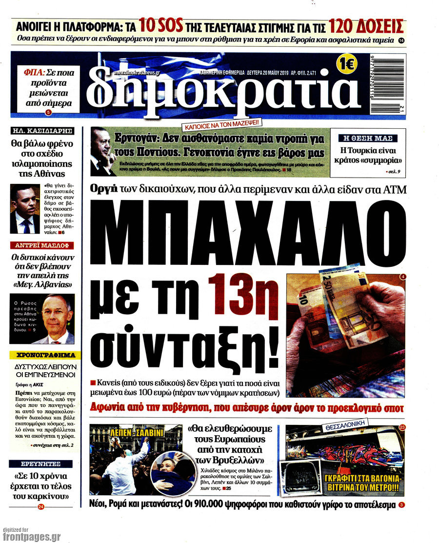 Δημοκρατία