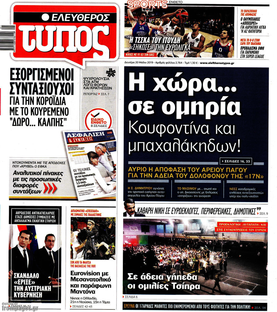 Ελεύθερος Τύπος