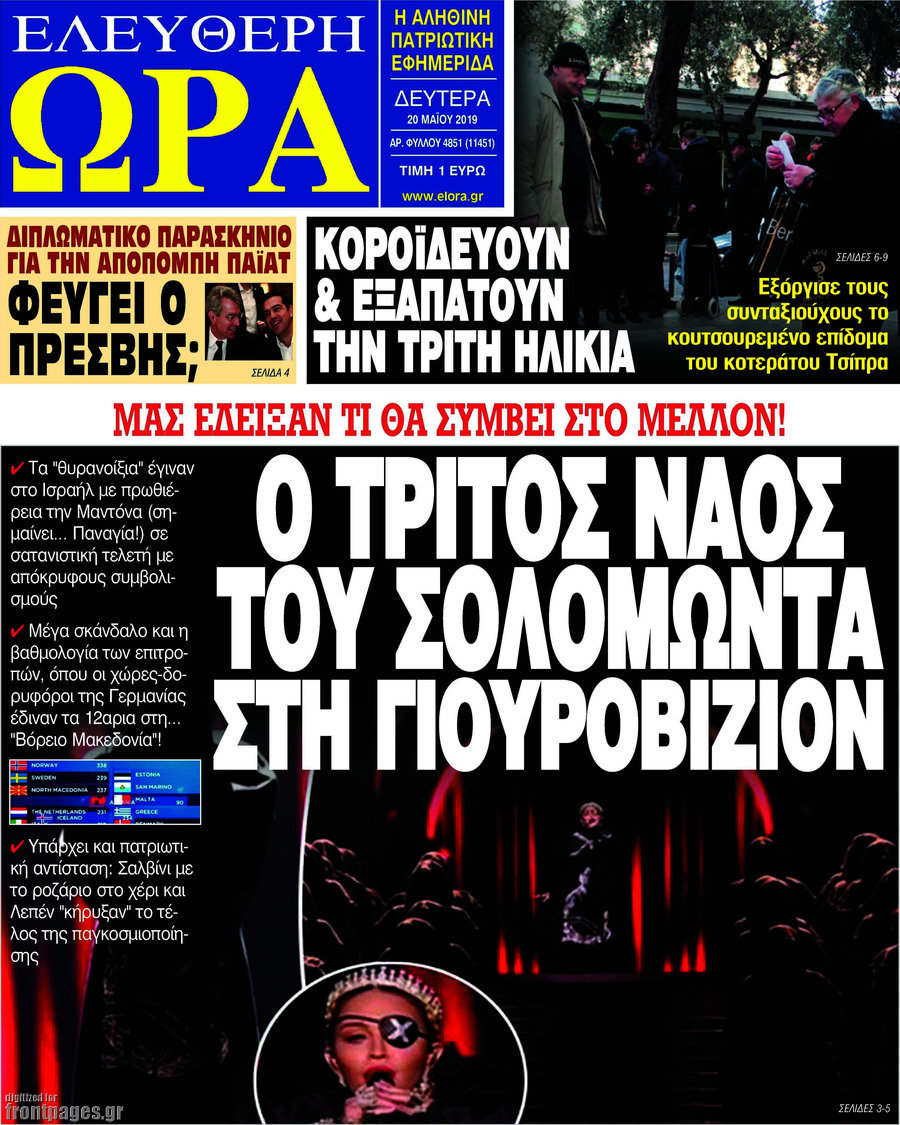 Ελεύθερη ώρα